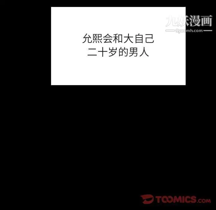漫画《与上司的密约》第27话第84张图