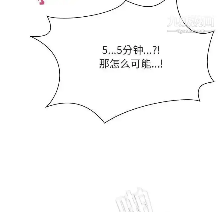 漫画《与上司的密约》第48话第143张图