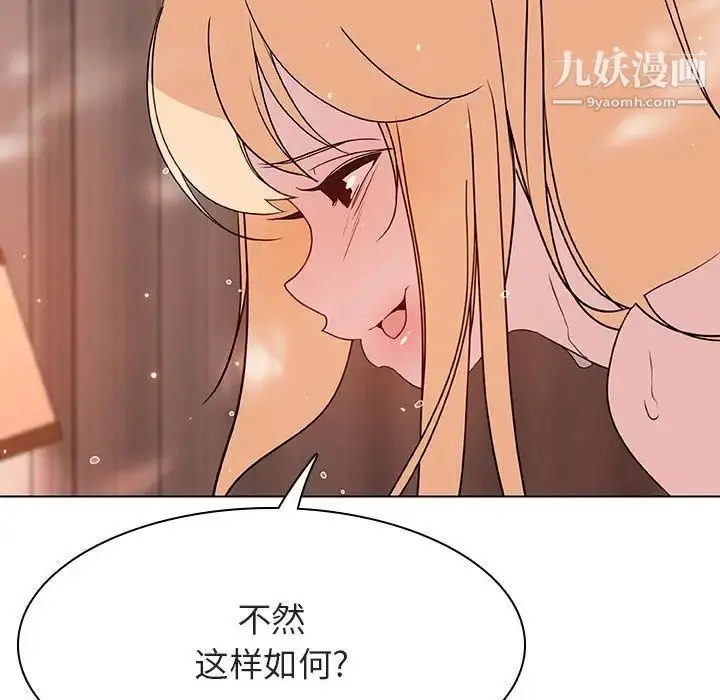 漫画《与上司的密约》第48话第145张图