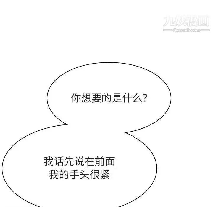 漫画《与上司的密约》第48话第168张图