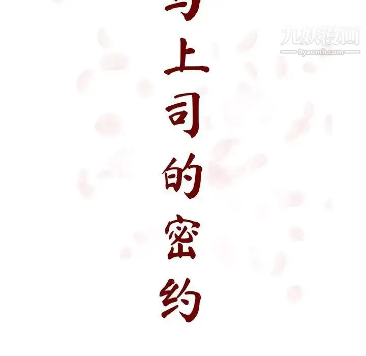 漫画《与上司的密约》第48话第49张图