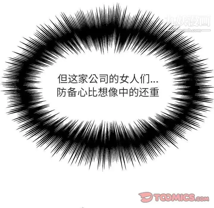漫画《与上司的密约》第48话第84张图