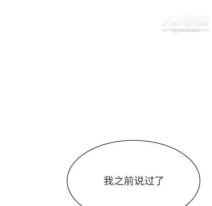 漫画《与上司的密约》第42话第103张图