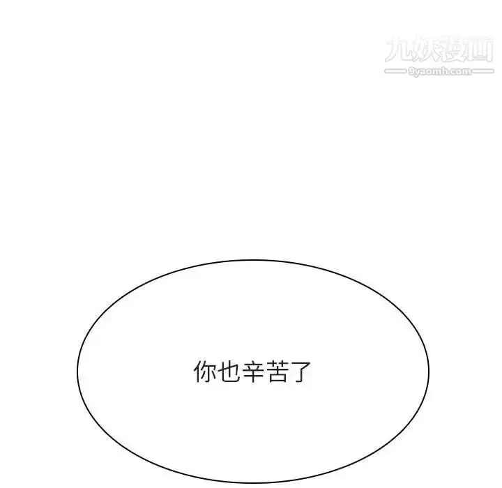 漫画《与上司的密约》第42话第135张图