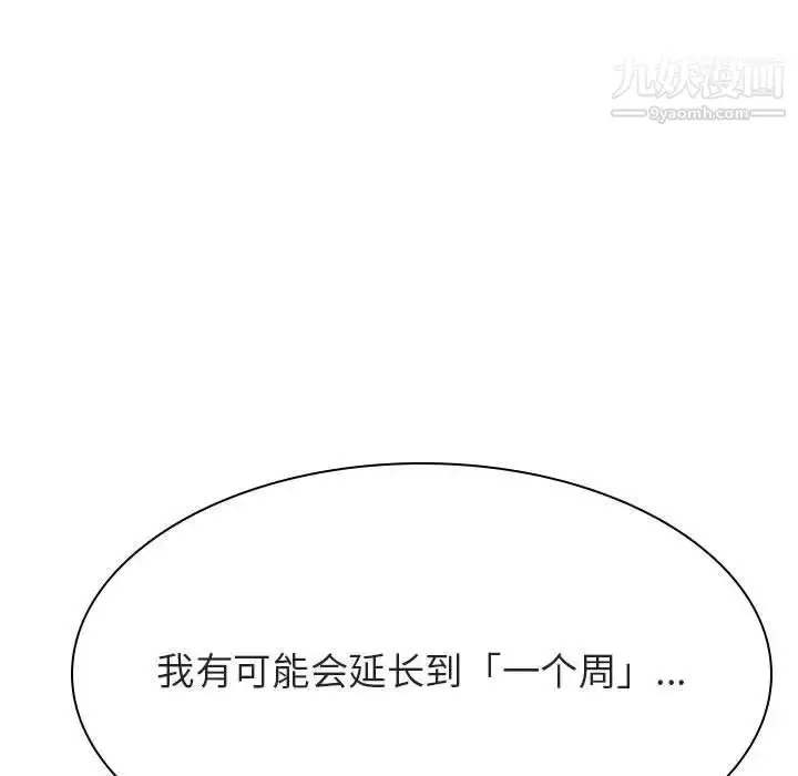漫画《与上司的密约》第42话第226张图