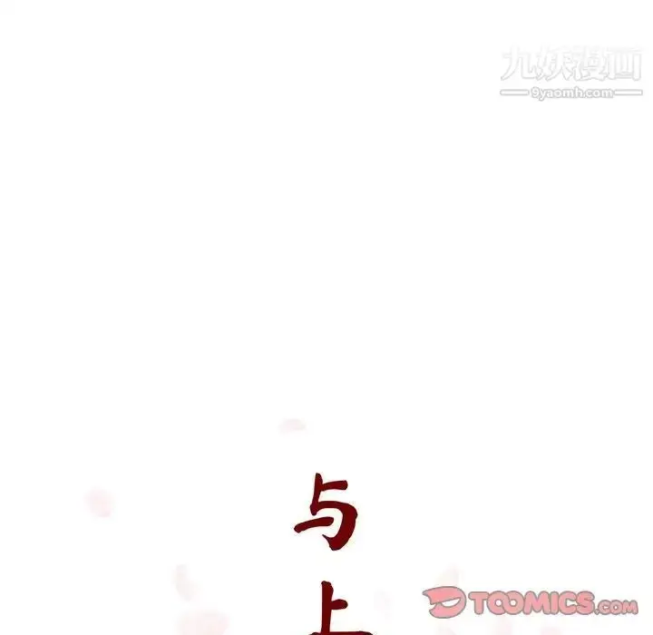 漫画《与上司的密约》第42话第44张图
