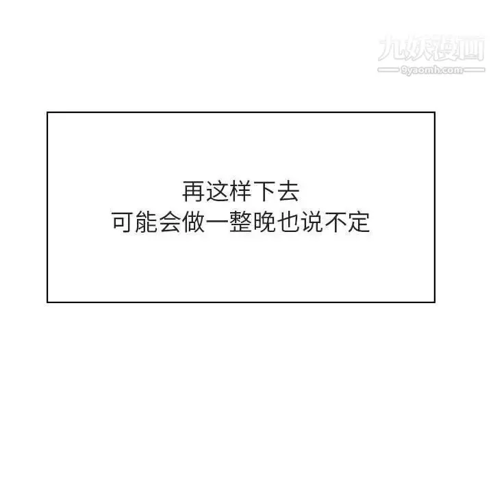 漫画《与上司的密约》第42话第80张图