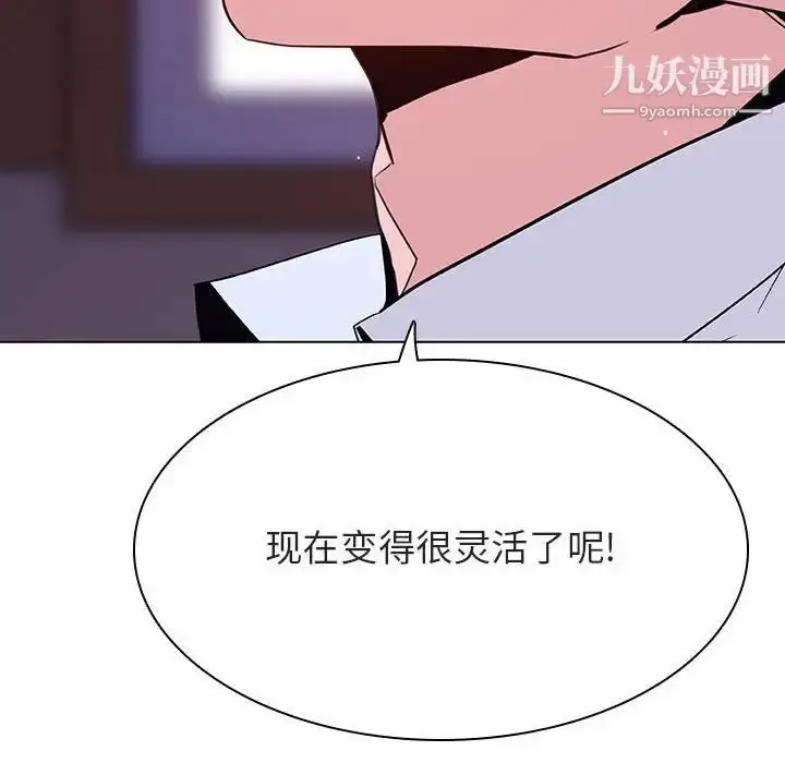 漫画《与上司的密约》第42话第92张图