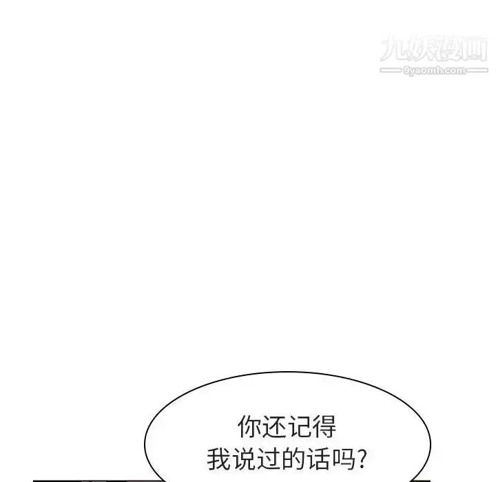 漫画《与上司的密约》第10话第115张图