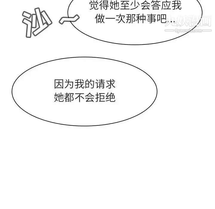 漫画《与上司的密约》第10话第128张图