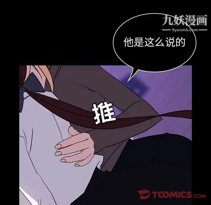 漫画《与上司的密约》第10话第30张图