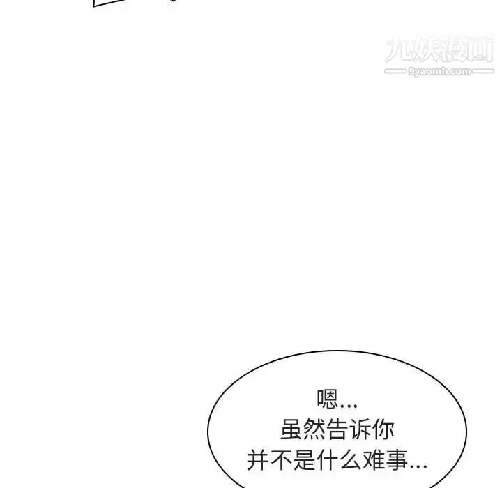 漫画《与上司的密约》第10话第77张图