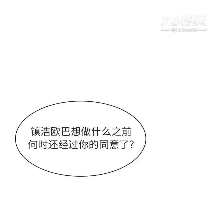 漫画《与上司的密约》第10话第99张图