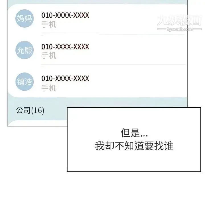 漫画《与上司的密约》第38话第141张图