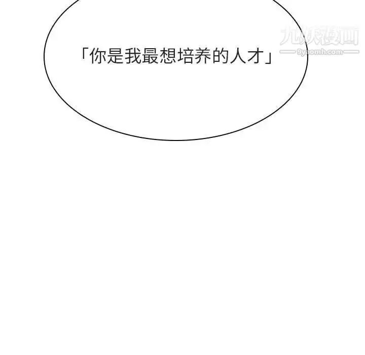漫画《与上司的密约》第38话第67张图