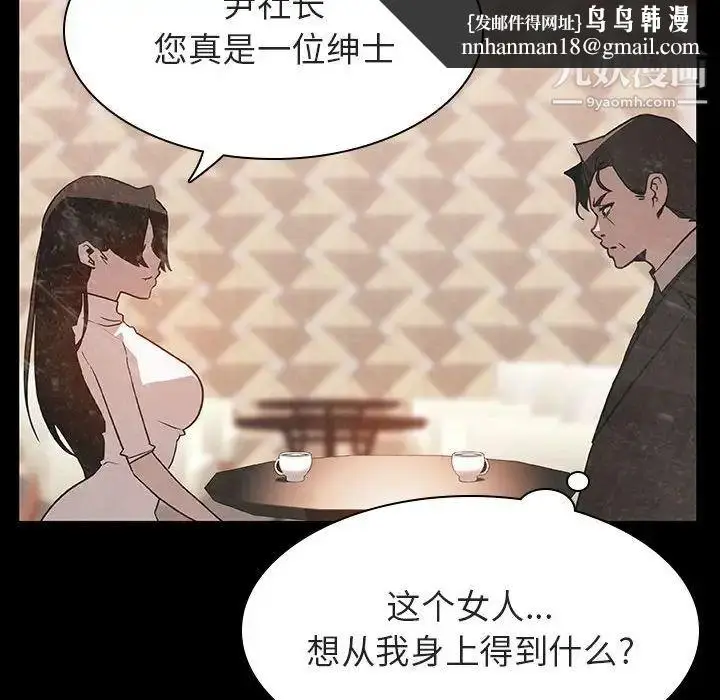 漫画《与上司的密约》第28话第101张图