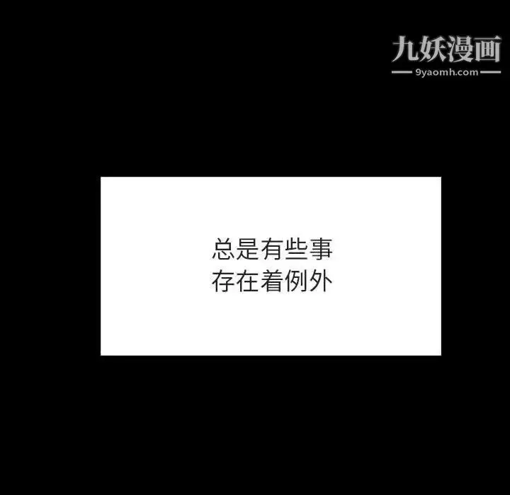漫画《与上司的密约》第28话第111张图