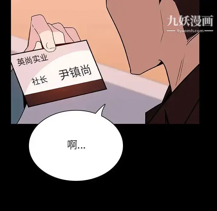 漫画《与上司的密约》第28话第115张图
