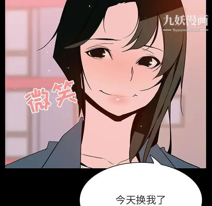 漫画《与上司的密约》第28话第117张图