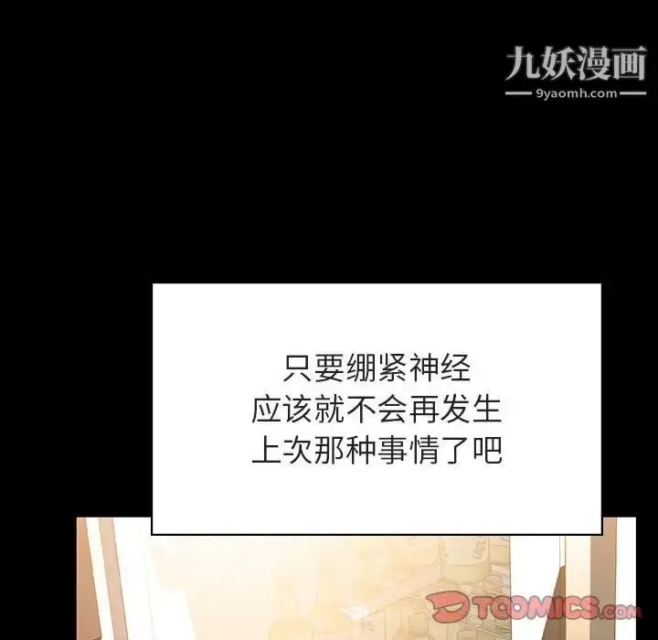 漫画《与上司的密约》第28话第124张图