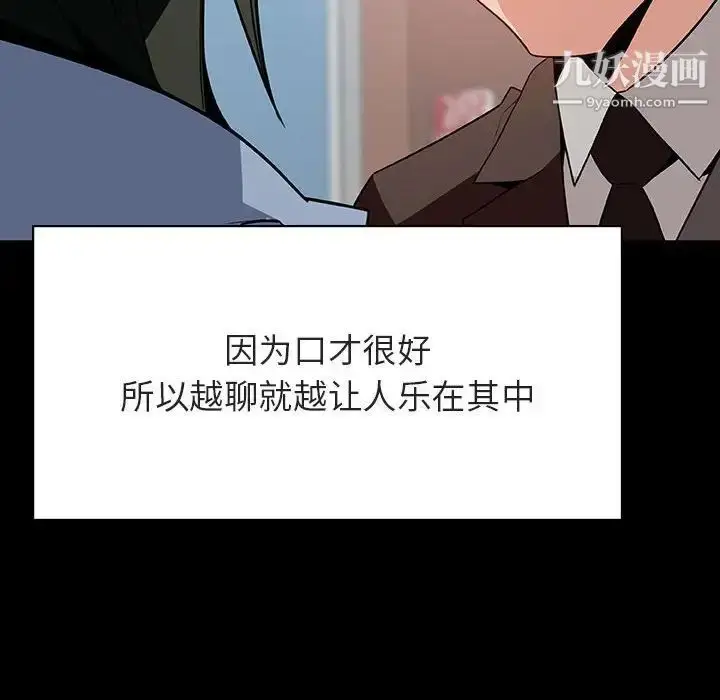 漫画《与上司的密约》第28话第46张图