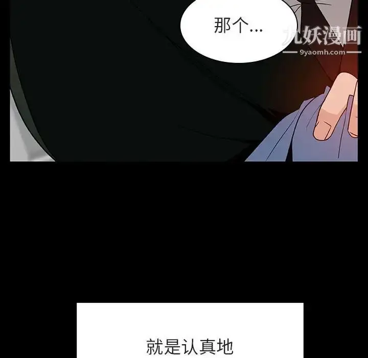 漫画《与上司的密约》第28话第56张图