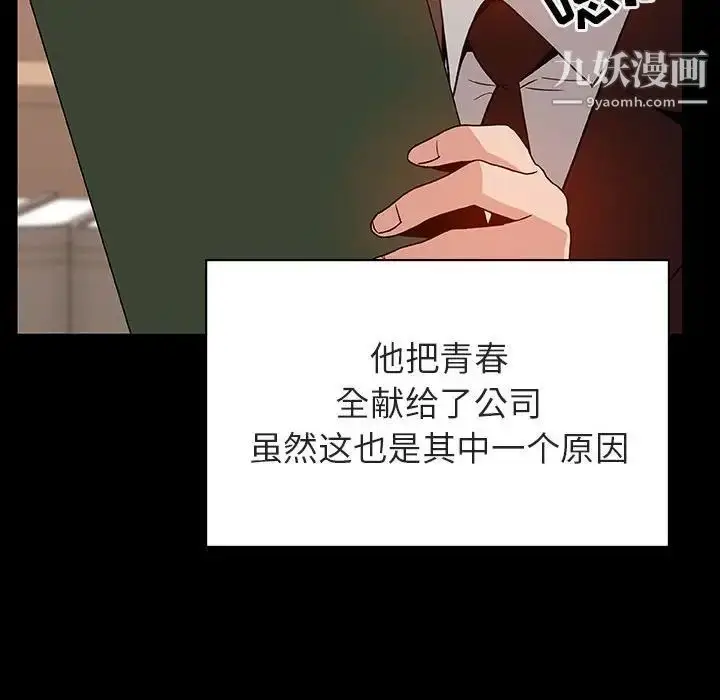 漫画《与上司的密约》第28话第94张图