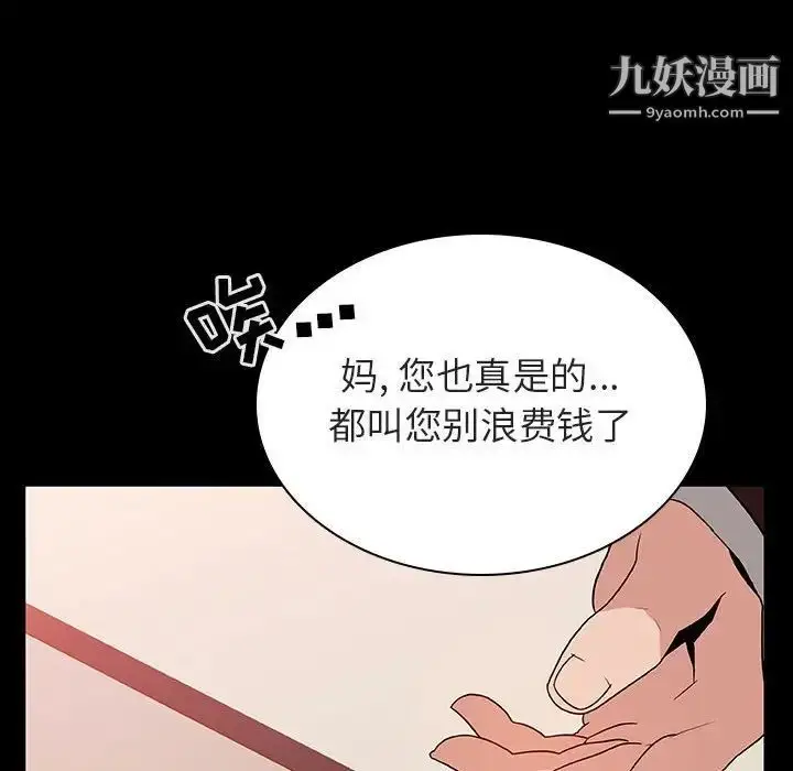 漫画《与上司的密约》第28话第95张图