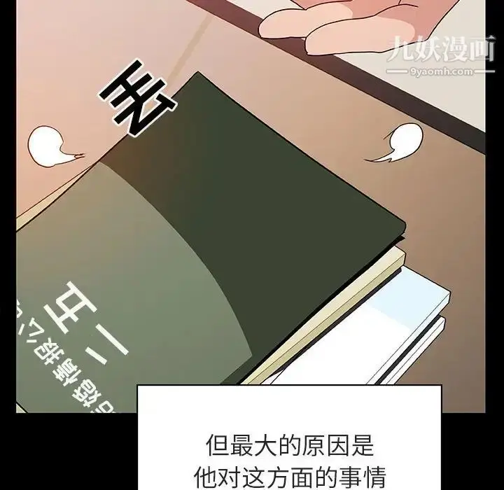 漫画《与上司的密约》第28话第96张图