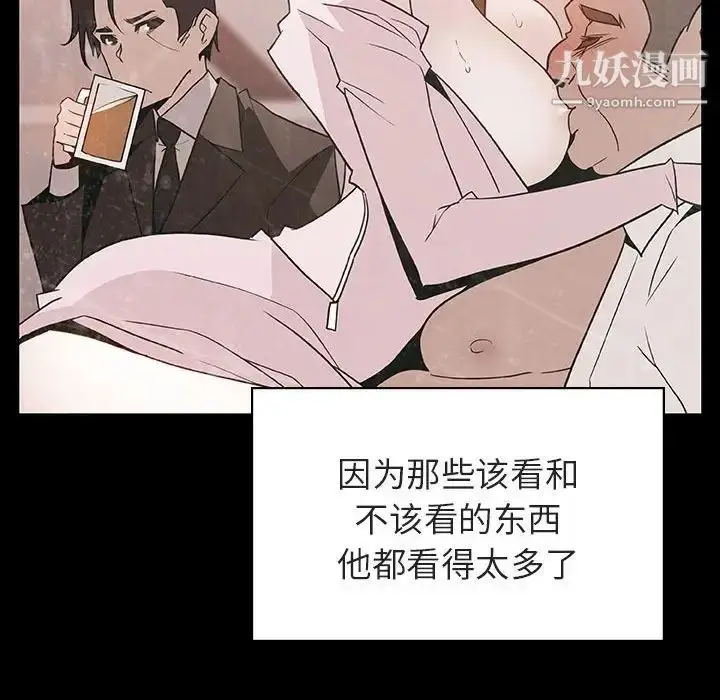 漫画《与上司的密约》第28话第99张图