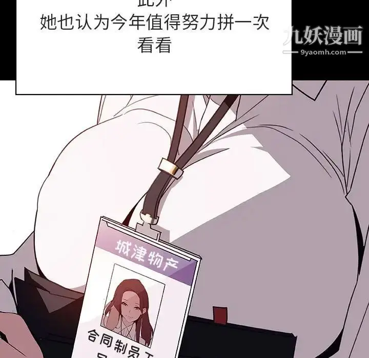 漫画《与上司的密约》第30话第102张图