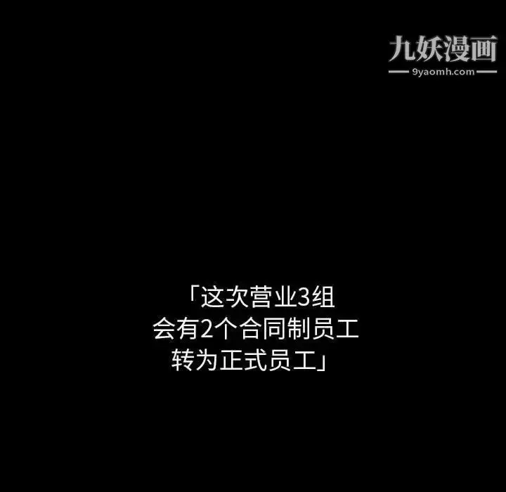 漫画《与上司的密约》第30话第104张图