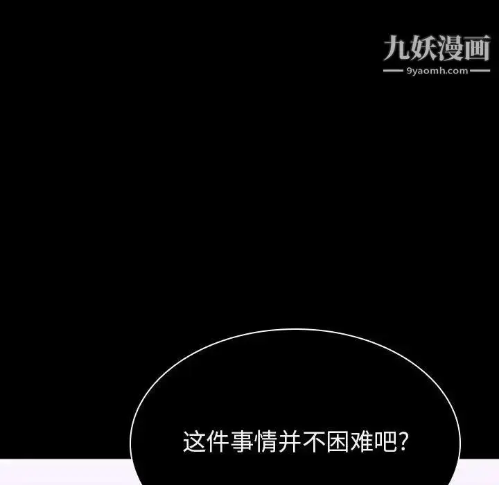 漫画《与上司的密约》第30话第146张图