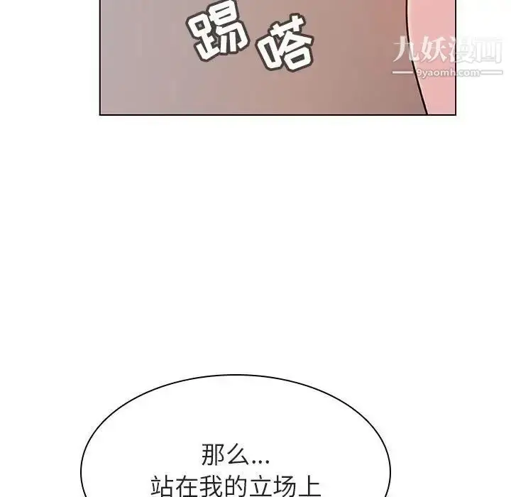 漫画《与上司的密约》第30话第215张图