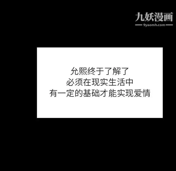 漫画《与上司的密约》第30话第31张图