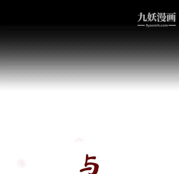 漫画《与上司的密约》第30话第37张图