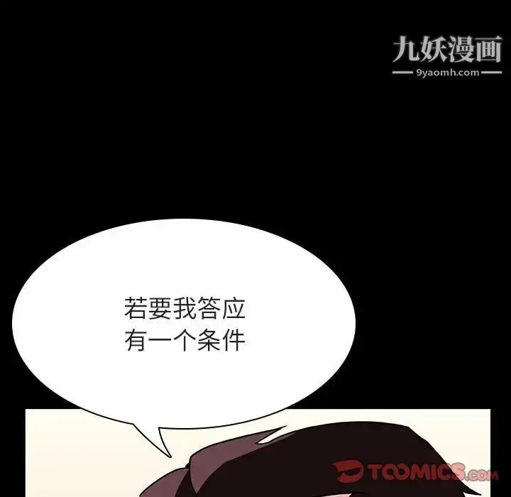 漫画《与上司的密约》第30话第40张图