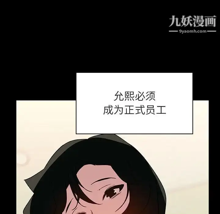 漫画《与上司的密约》第30话第51张图