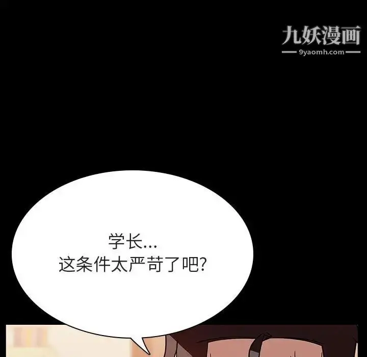 漫画《与上司的密约》第30话第53张图