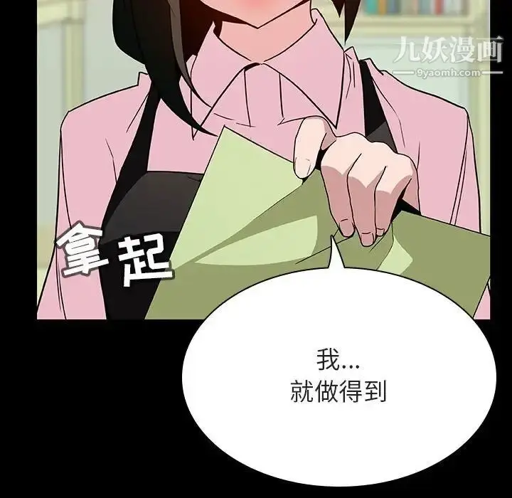 漫画《与上司的密约》第30话第66张图
