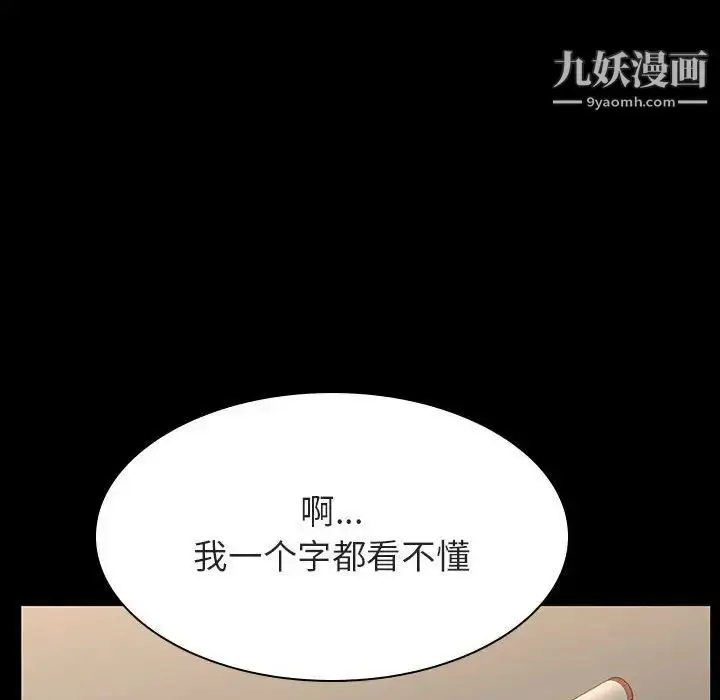漫画《与上司的密约》第30话第73张图