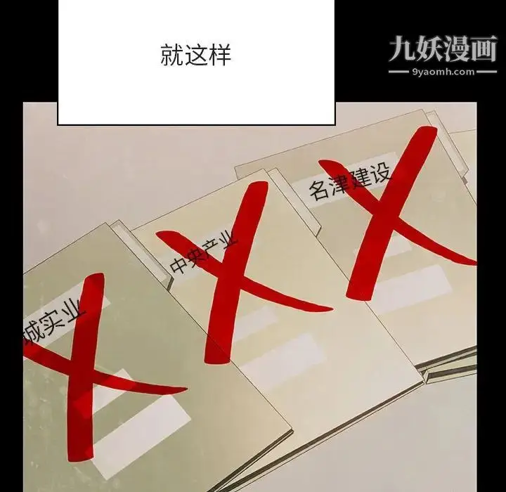 漫画《与上司的密约》第30话第84张图