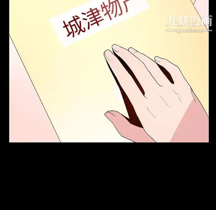 漫画《与上司的密约》第30话第87张图