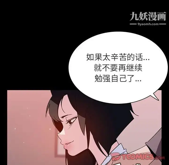 漫画《与上司的密约》第30话第88张图
