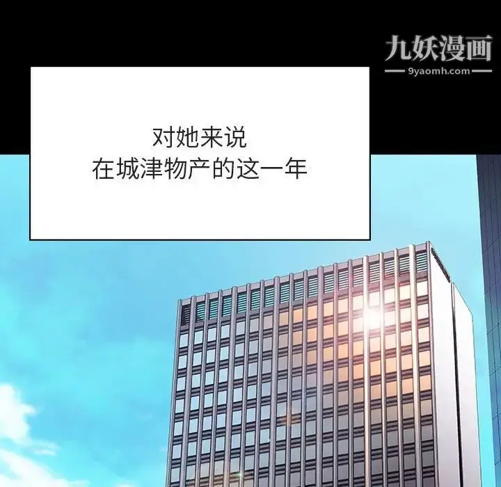 漫画《与上司的密约》第30话第97张图