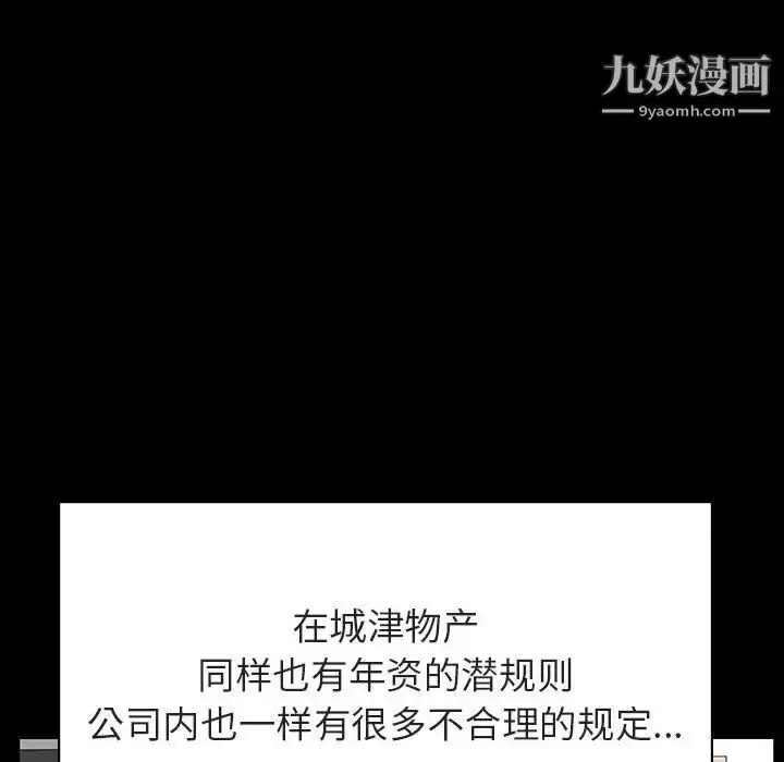 漫画《与上司的密约》第30话第99张图