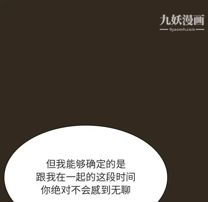 漫画《与上司的密约》第55话第115张图