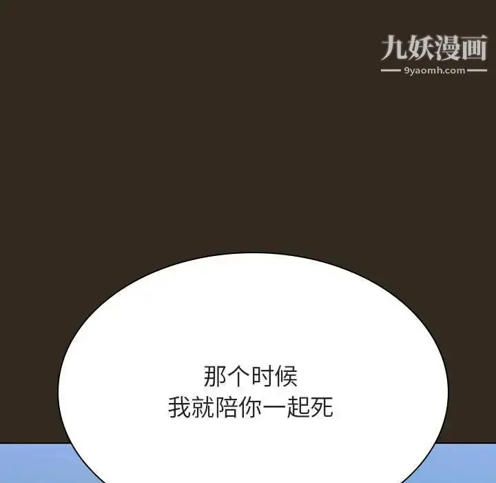 漫画《与上司的密约》第55话第123张图
