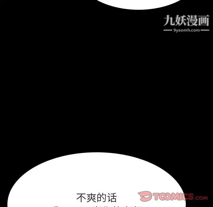 漫画《与上司的密约》第55话第20张图