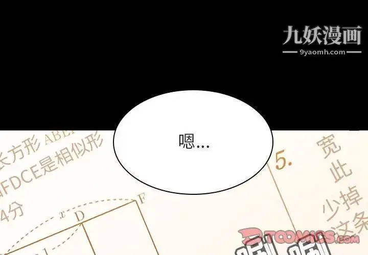 漫画《与上司的密约》第55话第4张图